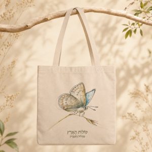 תיק בד כותנה – צירוף להזמנה