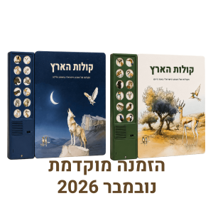 סט שני הספרים | הזמנה מוקדמת לנובמבר 2026